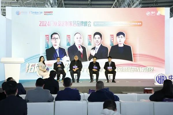 新潮澎湃— 2024门业及定制家居品牌峰会暨中居联杯·2023年度木门及门墙柜整装十大品牌表彰盛典 圆满落幕