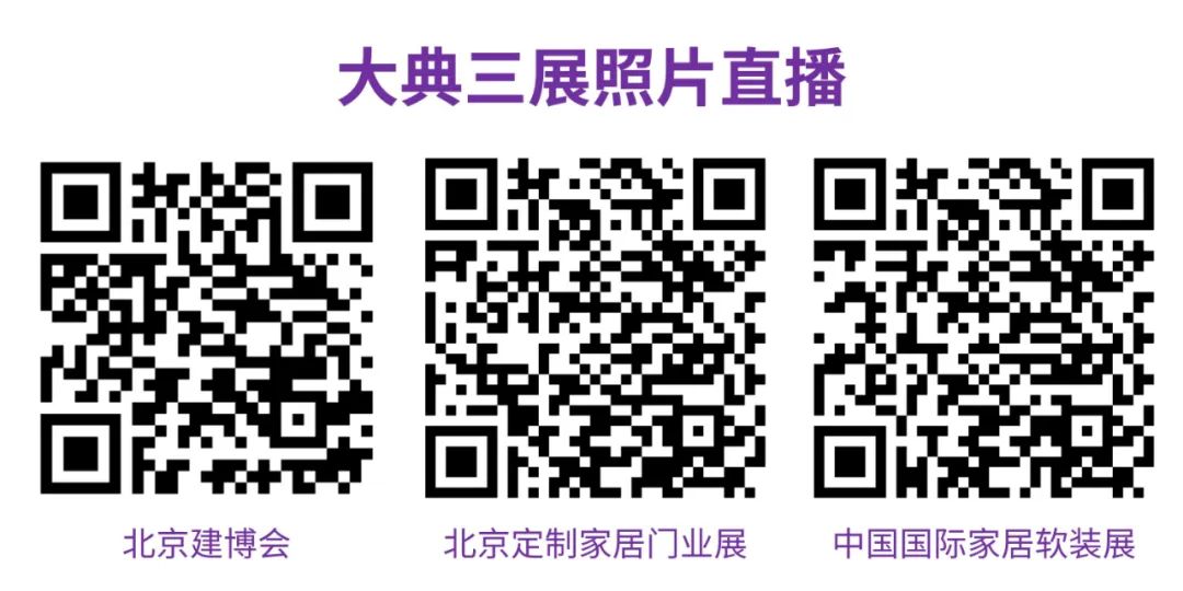 2024中国家居新品潮流趋势大典完美收官，帷幕已落，但三新之力仍将延续！