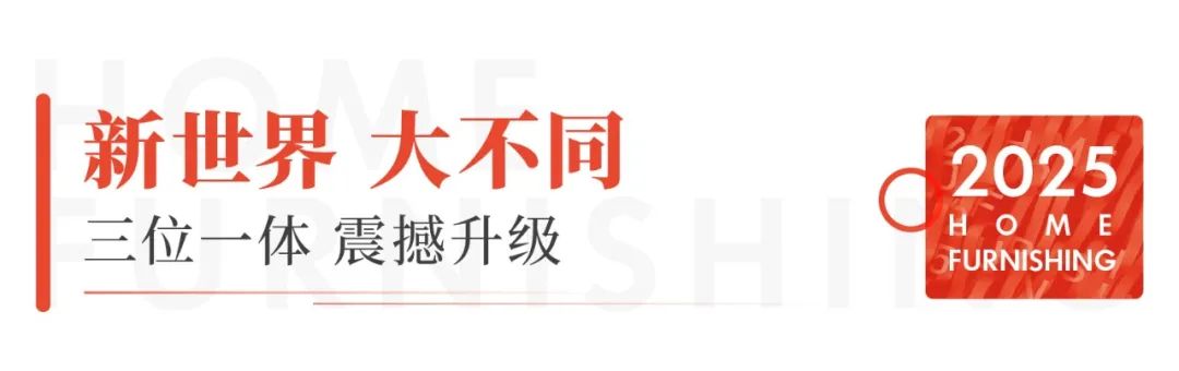 新视界，大不同！2025北京国际家居产业博览会三位一体，震撼升级！