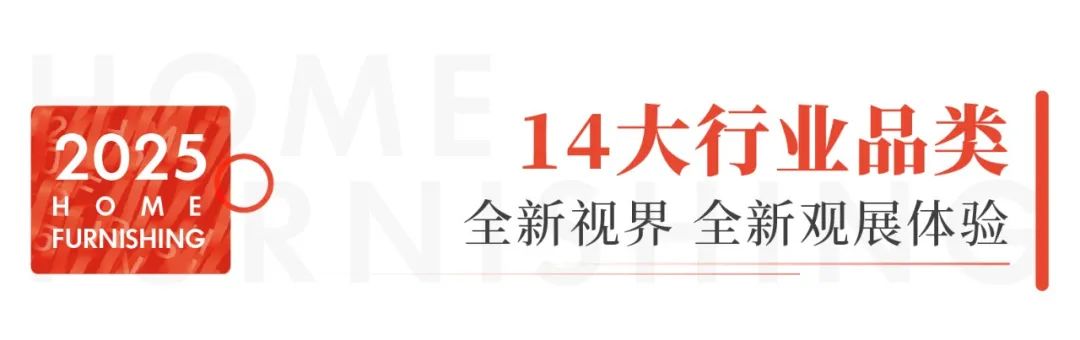 新视界，大不同！2025北京国际家居产业博览会三位一体，震撼升级！